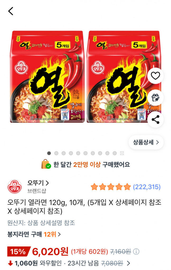 [Coupang] Ottogi Yeol Ramen 120g, 10 miếng
