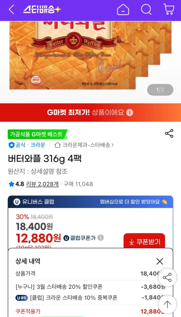 Bánh quế bơ 316g 4 gói