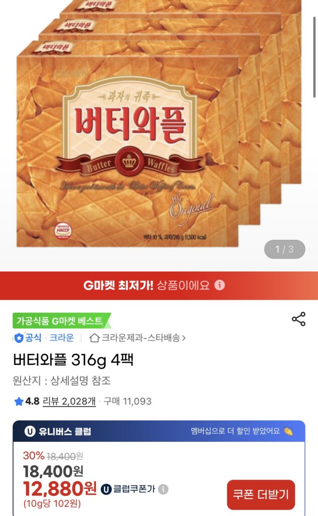 [G Market] Bánh quế bơ 316g 4 gói (UCL 12,880 won/tặng)