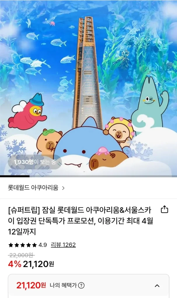 Vé vào cửa Thủy cung Jamsil Lotte World/Seoul Sky