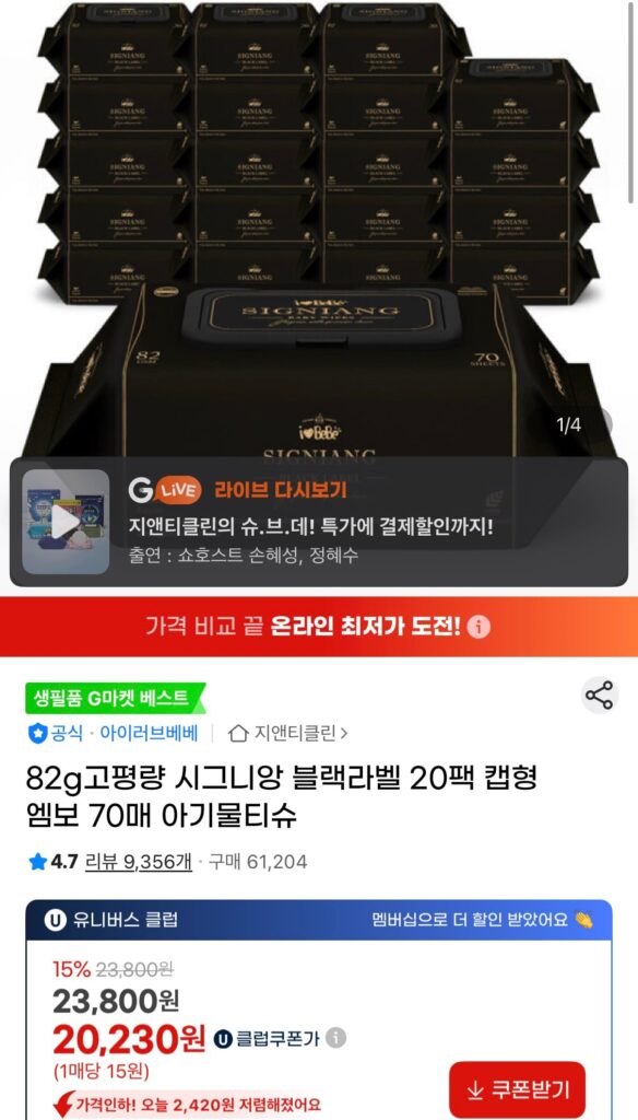 Khăn giấy ướt I Love Bebe Signian Black Label 82gsm 20 gói UCL 