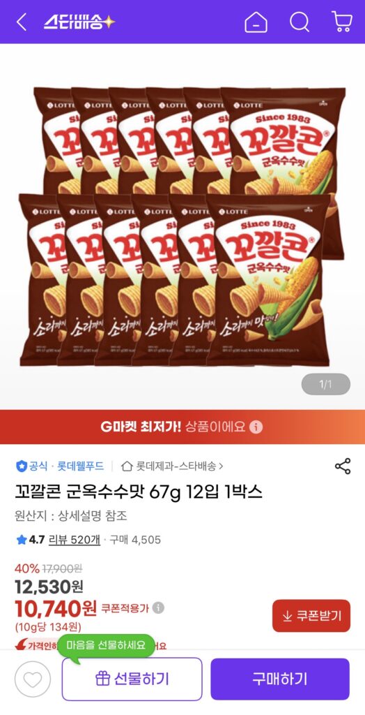 [G Market] Hương vị ngô rang 67g 12 gói (Miễn phí 10,740 KRW/UCL)