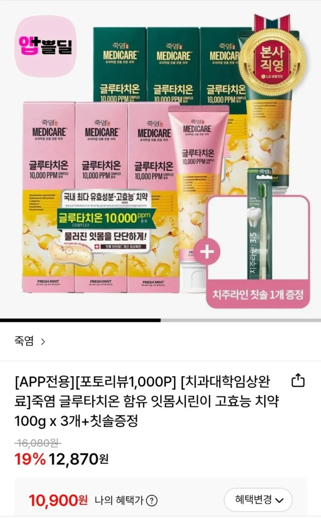 Muối Tre Chứa Glutathione Kem Đánh Răng Hiệu Quả Cao Làm Giảm Nướu 100g x 3 + Bàn Chải Đánh Răng