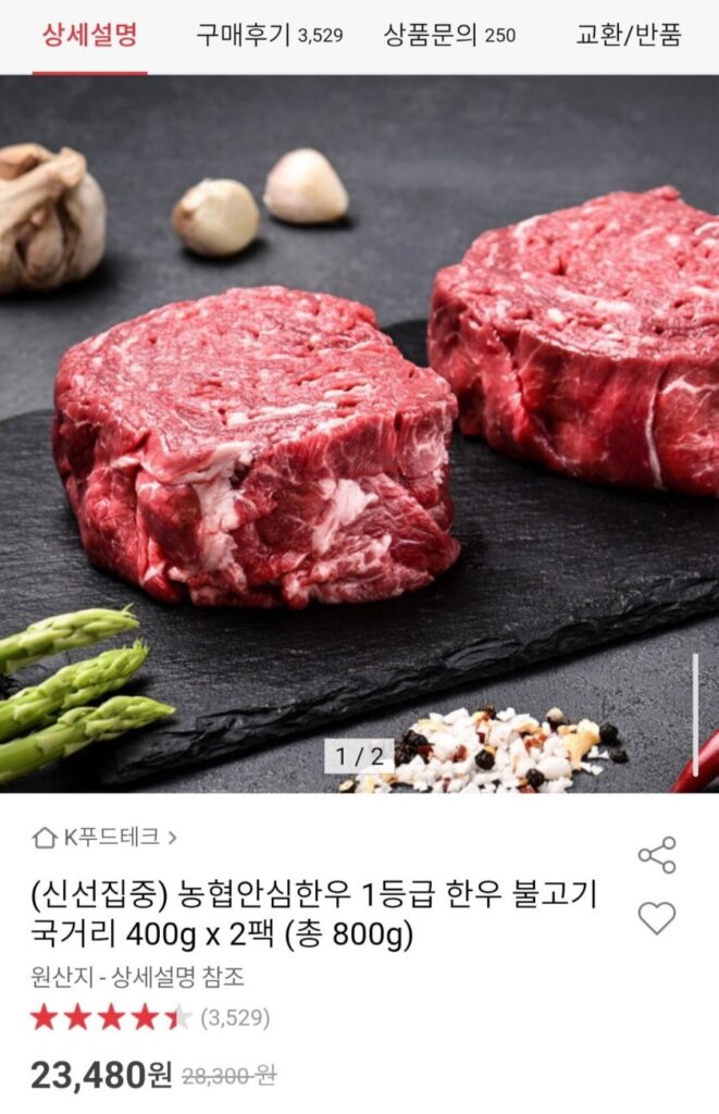 Nonghyup Tenderloin Bò Hàn Quốc Loại 1 Bulgogi Gukgeori 400g x 2 gói (tổng 800g)