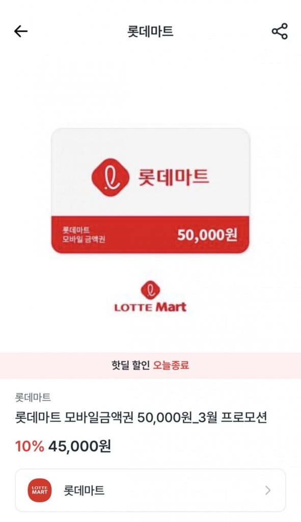 Phiếu mua hàng Lotte Mart 50.000 won