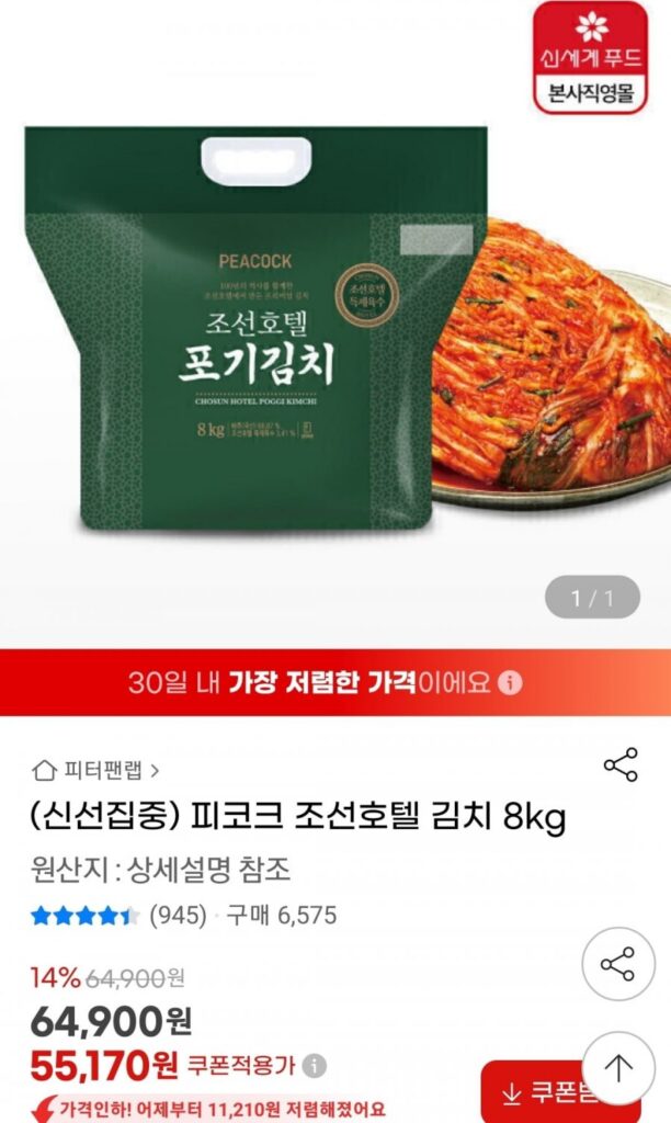 Khách sạn Peacock Chosun Kimchi 8kg