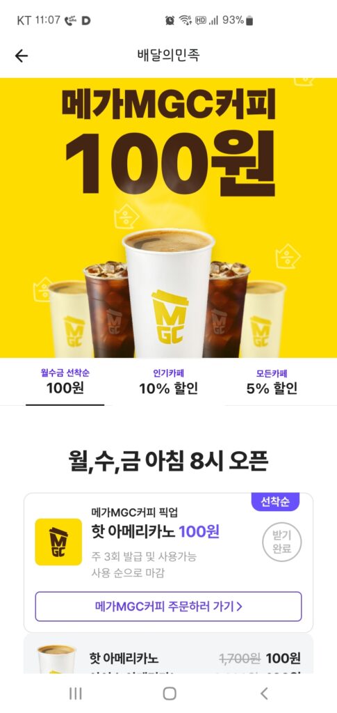 [Khác] Cà phê Baedal Minjok Mega 100 won