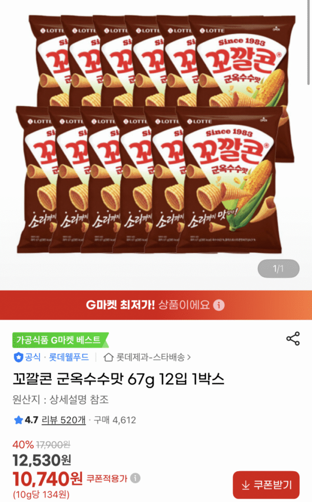 [G Market] Ngô Rang Vị Ngô 67g 12 Miếng 1 Hộp