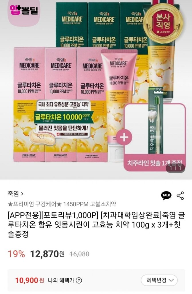 Kem đánh răng hiệu quả cao muối tre glutathione dành cho nướu nhạy cảm (100g x 3 + quà tặng bàn chải đánh răng) Chỉ áp dụng