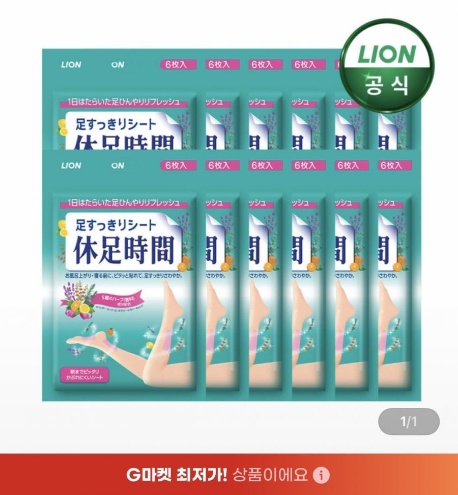 Tấm làm mát thời gian nghỉ ngơi 6 miếng x 12 Yucle + thẻ giảm giá
