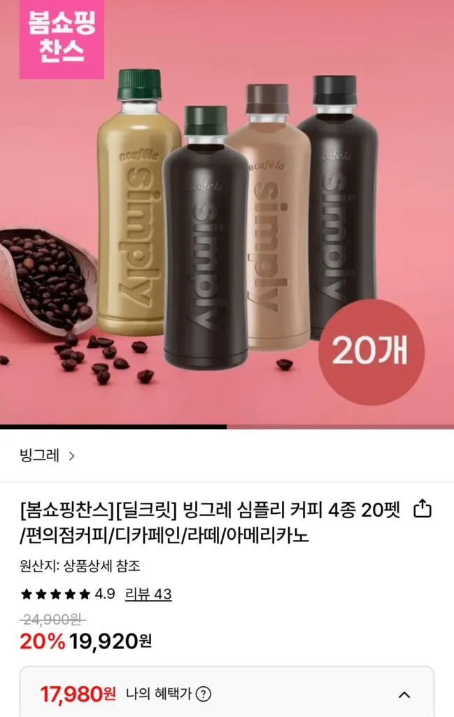 Binggrae Simply Coffee 4 Loại 20 Pet Americano/Đã khử caffein