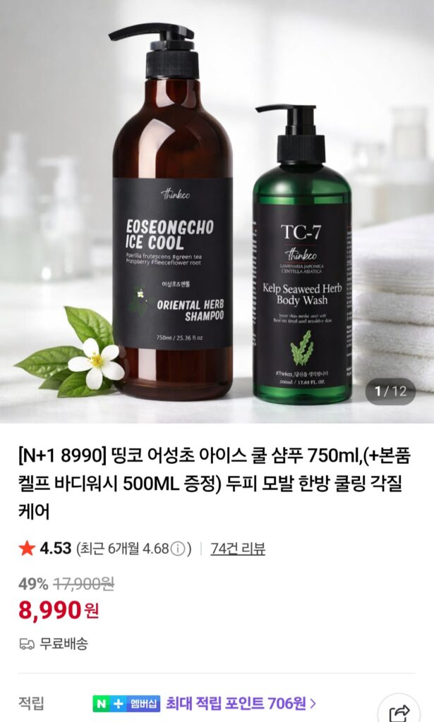 [Naver] Thinkco Houttuynia cordata Ice Cool Dầu gội 750ml + Sữa tắm tảo bẹ nguyên bản 500ml