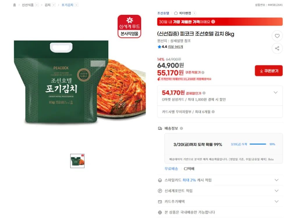 Khách sạn Peacock Chosun Kimchi 8kg