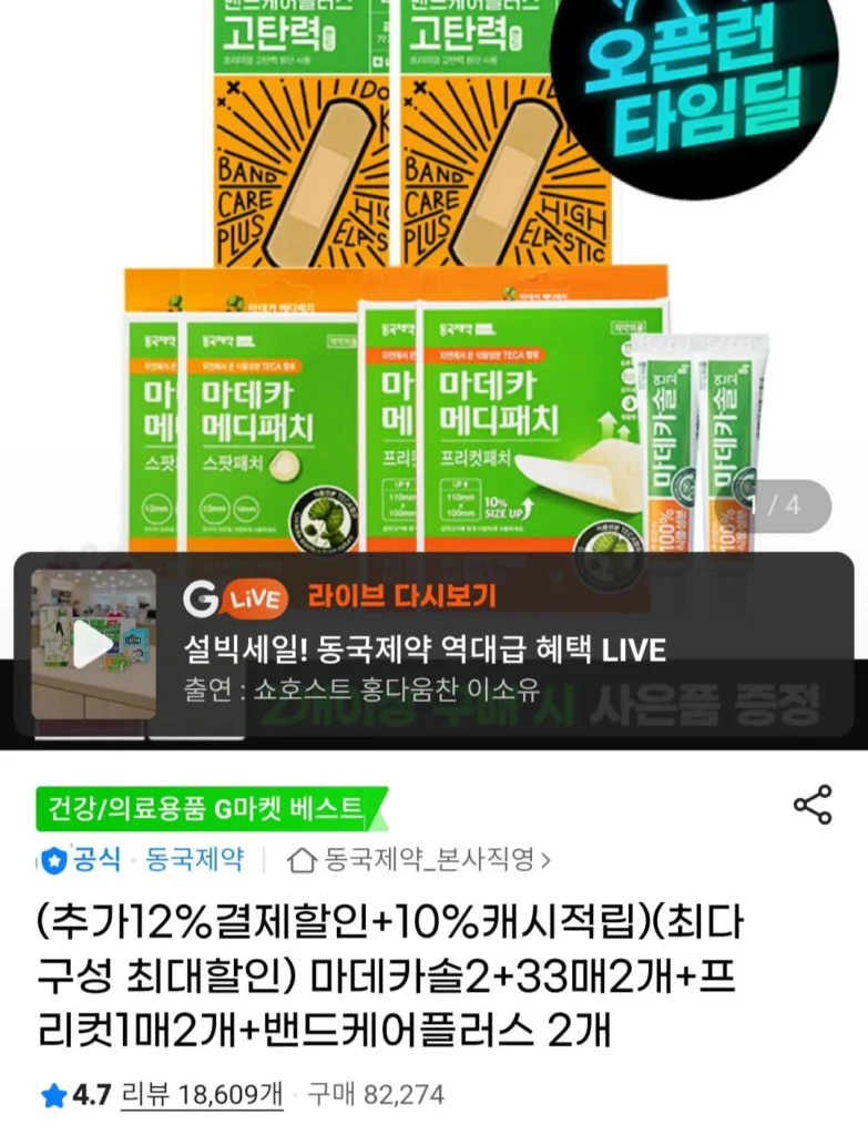 Madecassol 2 tờ + 33 tờ * 2 tờ + Cắt sẵn 1 tờ * 2 tờ + Band Care Plus 2 tờ