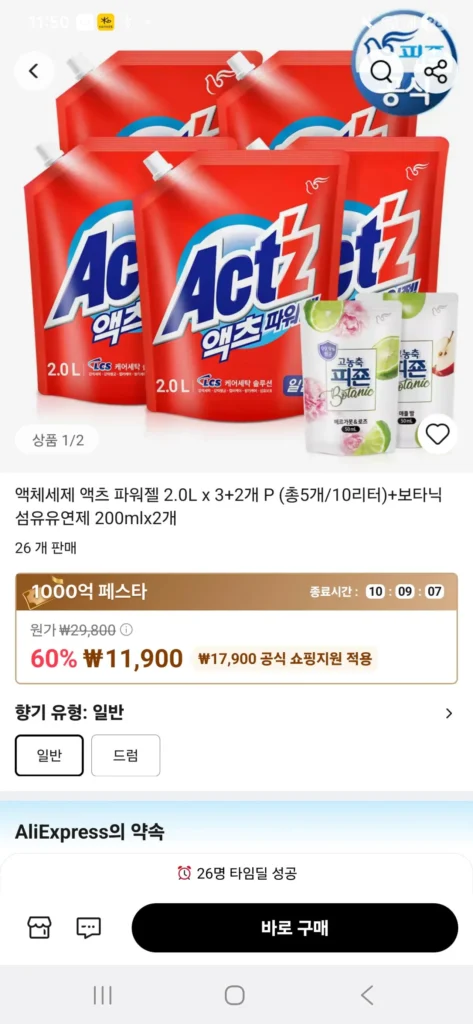 Nước giặt Acts Power Gel 2.0L
