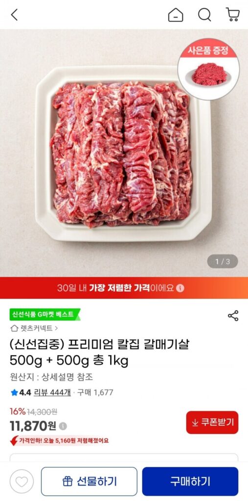 Kaljip Galmaegisal 500g 2 gói