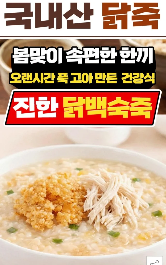 Cháo gà luộc vạc nurungji 500g x 4 gói (2kg) + tặng gomtang