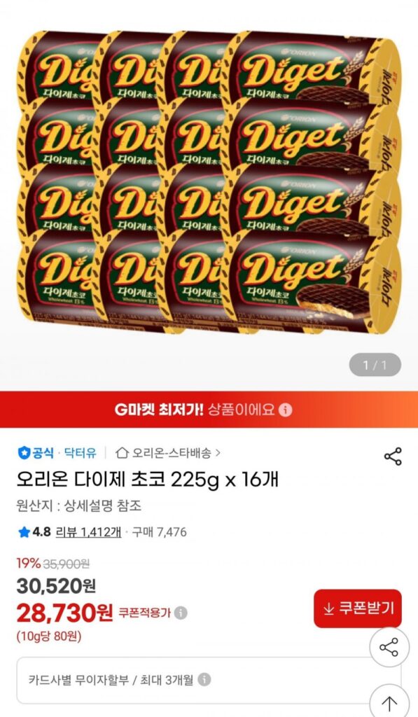 Sôcôla Orion Daize 225g x 16