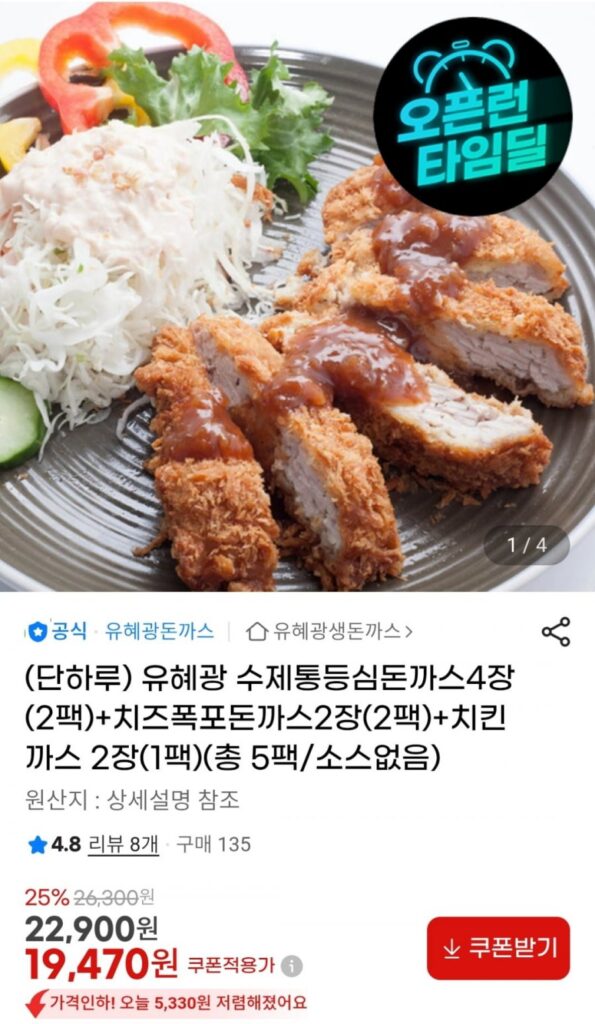 4 miếng thịt thăn cốt lết thủ công của Yoo Hye-gwang + 2 miếng thịt lợn cốt lết thác phô mai + 2 miếng thịt gà cốt lết