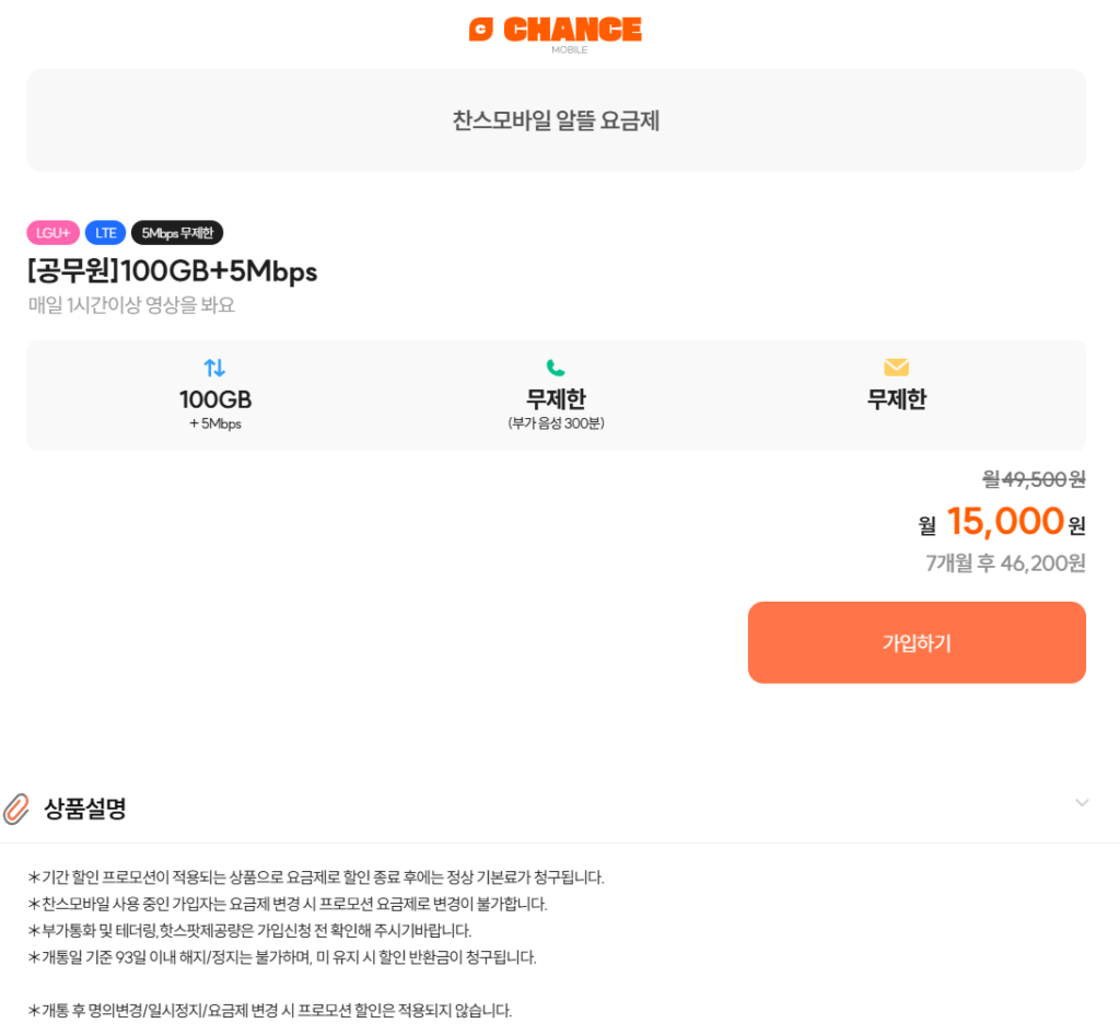 Mạng U+ 100GB+5Mbps Gói điện thoại tiết kiệm 6 tháng