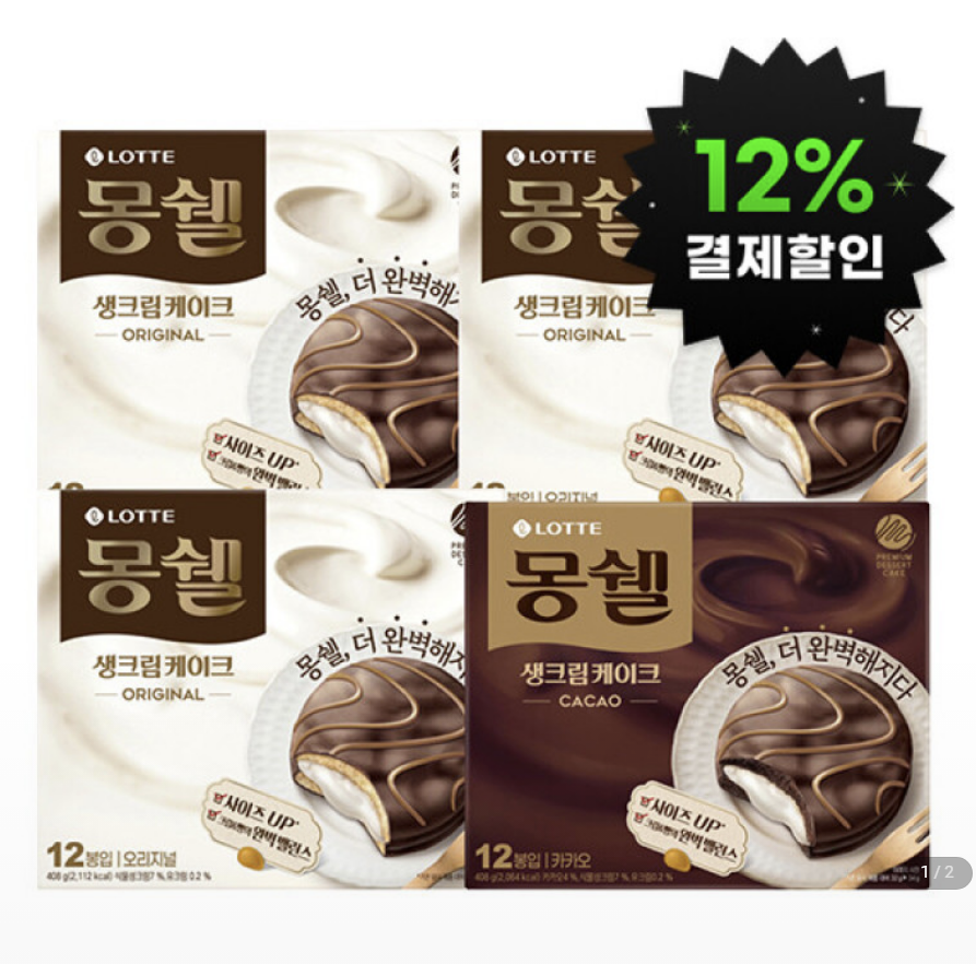 [G Market] Kem đánh bông Mongshell 408g (nguyên chất / cacao) 3+1