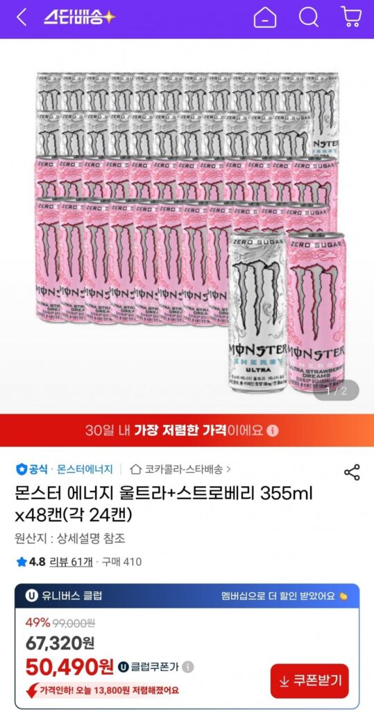 Monster Energy Ultra + Strawberry 355ml x 48 lon (mỗi loại 24 lon)