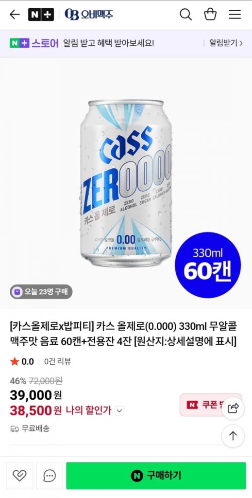 Cass All Zero 330ml 60 lon