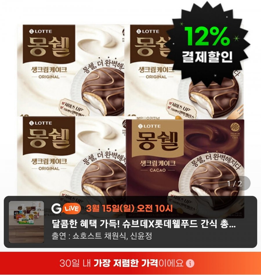 Kem đánh bông Mongshell 408g nguyên chất / cacao 3+1