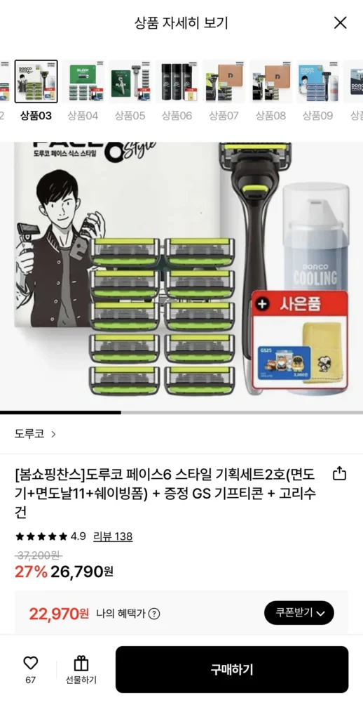 Dorco Face 6 (dao cạo + 10 lưỡi dao + bọt 74ml) + GS 3.000 won + khăn