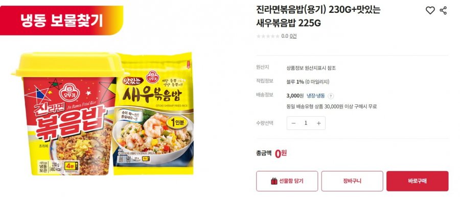 Cơm chiên Jin Ramen hộp 230g + cơm chiên tôm 225g