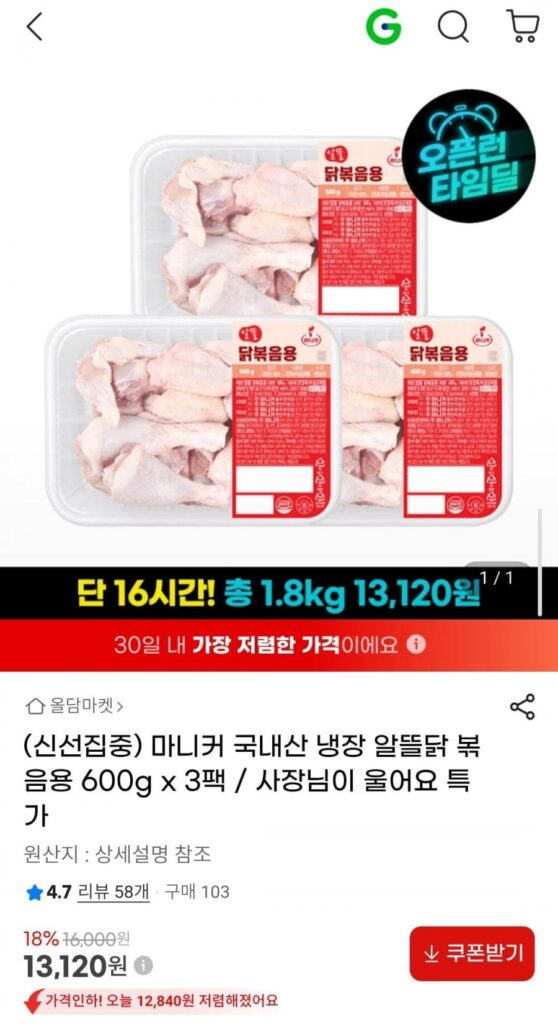 Gà xào tiết kiệm lạnh Maniker 600g 3 gói 