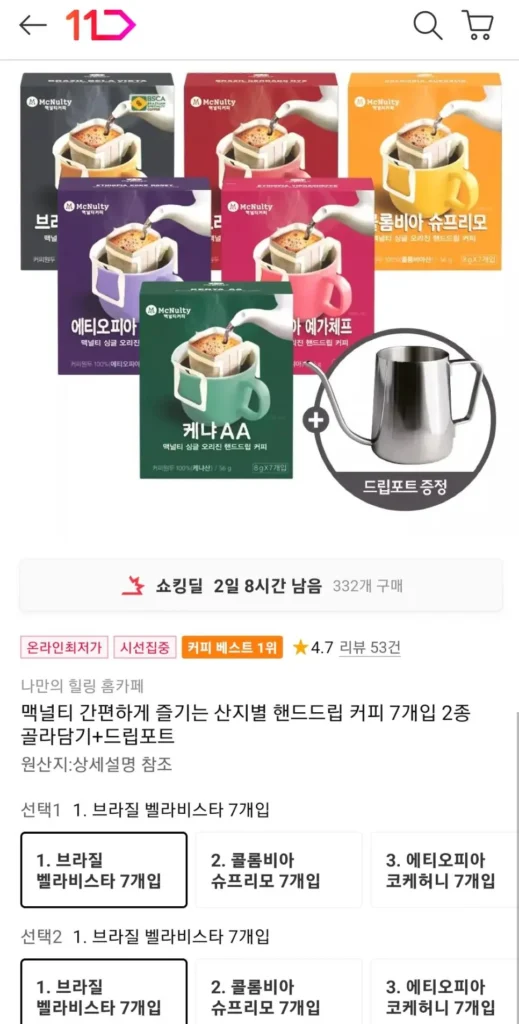 Cà phê nhỏ giọt McNulty Sanbiryeo 7 gói, chọn 2 loại + tặng kèm bình nhỏ giọt