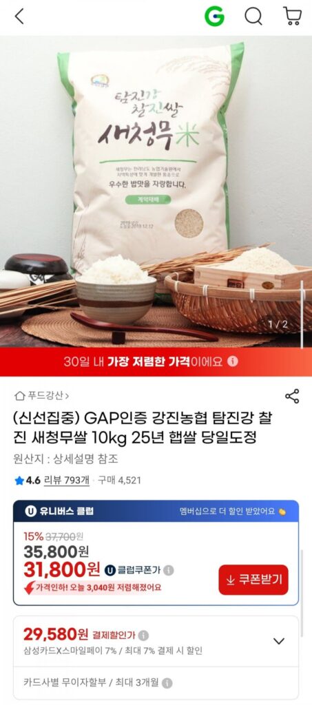 Gạo Củ Cải Gangjin Nonghyup Tamjingang Chaljin Saechung 10kg Cao Cấp