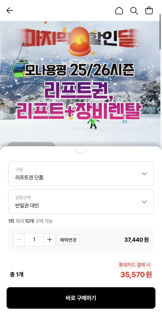 Vé nâng Pyeongchang Mona Yongpyeong mùa 25/26 (~22/3)