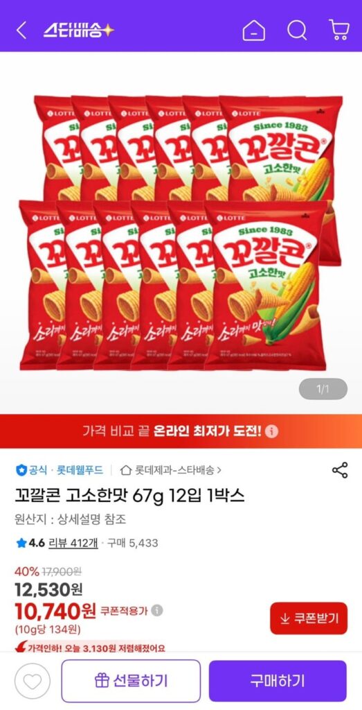 12 vị ngô kkokkal hương vị thơm ngon 67g