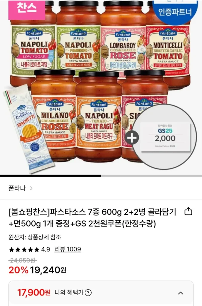 Sốt mì ống Fontana 600g 2+2 chai + 1 mì 500g miễn phí + Phiếu giảm giá GS 2.000 won số lượng có hạn