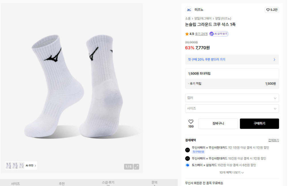 Tất chống trượt Mizuno 1 foot