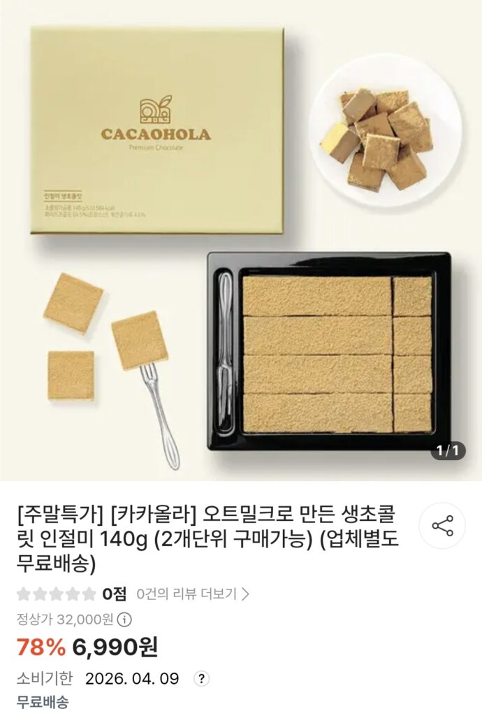 [Khác] (Tteolimol) Sôcôla nguyên chất Injeolmi 140g, 2 miếng