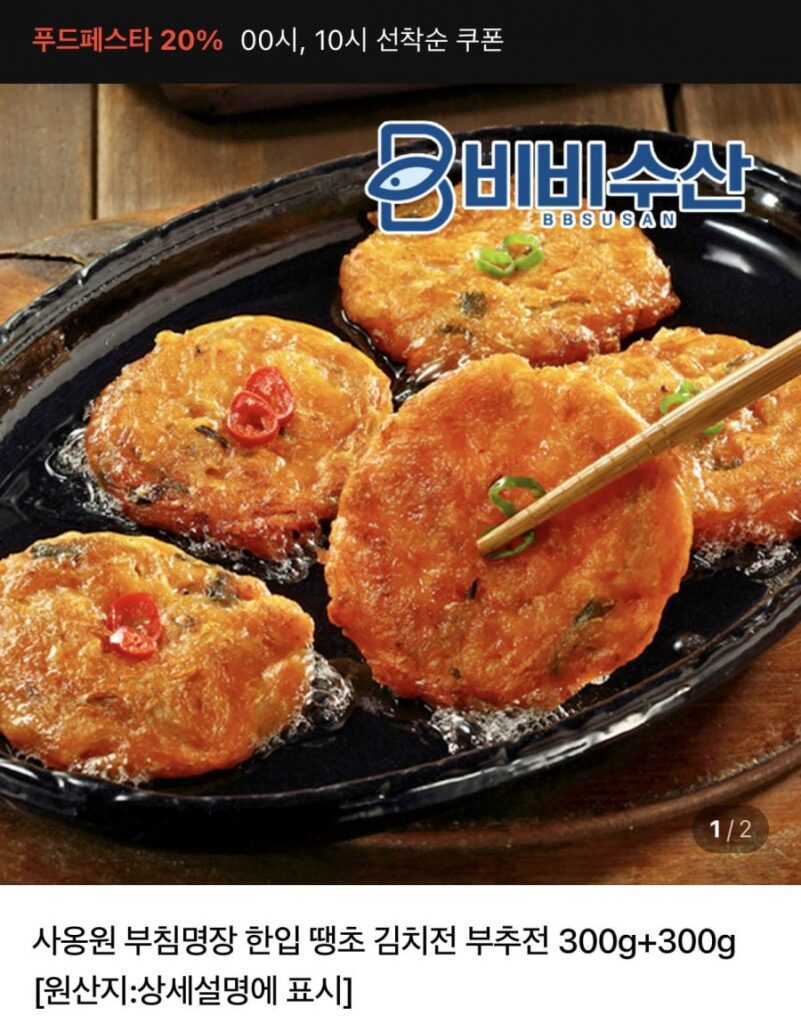 Bánh xèo kim chi giòn Sayongwon 300g+300g