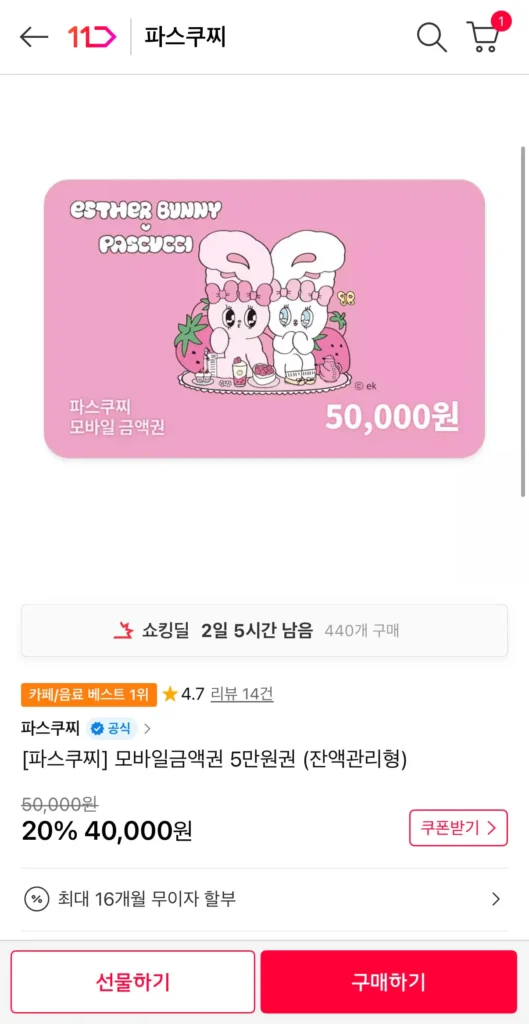 Voucher di động Pascucci 50.000 won