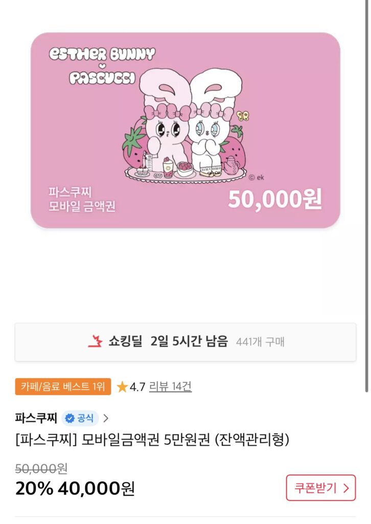 [Đường 11] Voucher di động Pascucci 50.000 won (40.000 won/miễn phí)