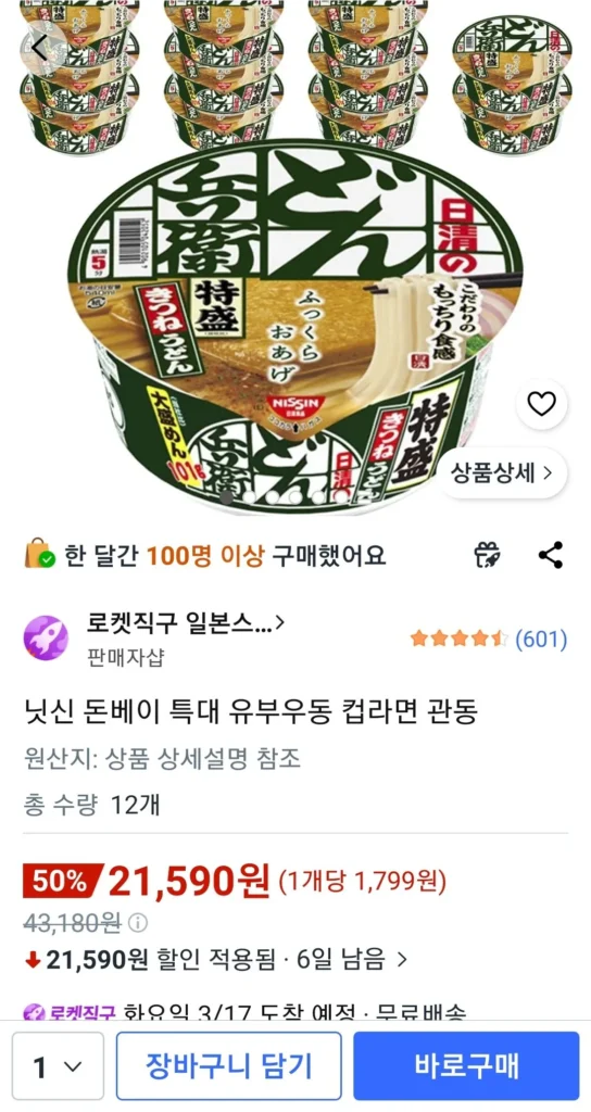 Nissin Donbei Extra Large Tofu Udon Cup Ramen Kanto 12 miếng