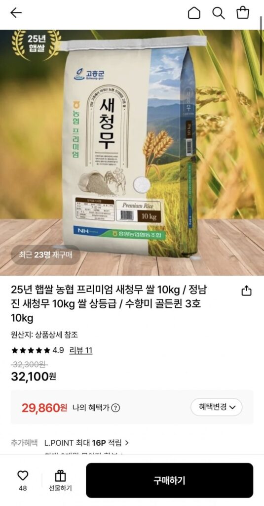 Gạo mới 25 năm Nonghyup Premium Saechung Củ cải gạo 10kg