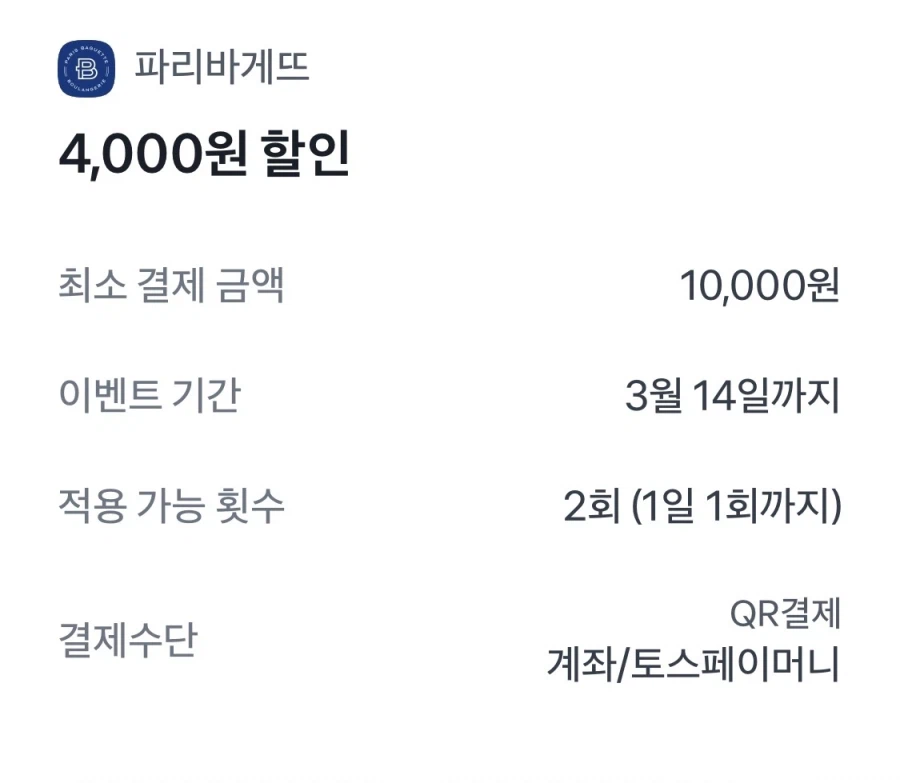 Paris Baguette Tos Thanh toán giảm giá 4.000 won khi thanh toán 10.000 won
