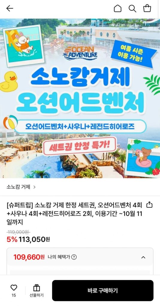 Vé Bộ Đặc Biệt Phiêu Lưu Sono Calm Geoje Ocean