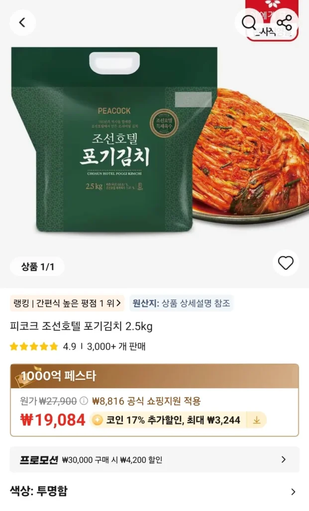Coin Deal Peacock Chosun Hotel Pogi Kimchi 2.5kg