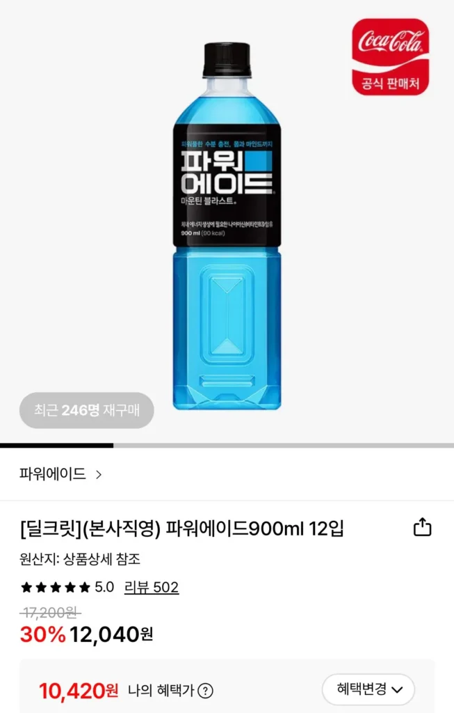12 Powerade 900ml