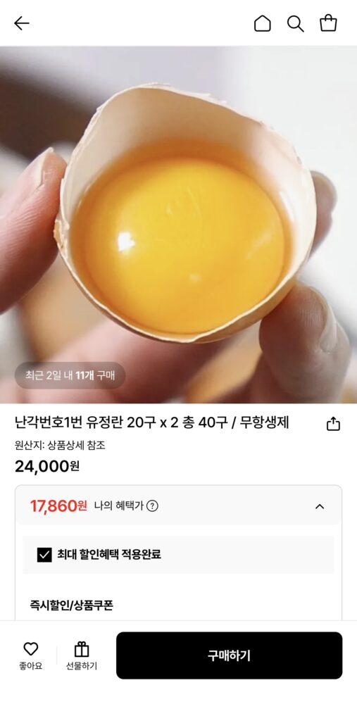 [Lotte On] 40 vỏ trứng số 1 (17.860 KRW / miễn phí vận chuyển)