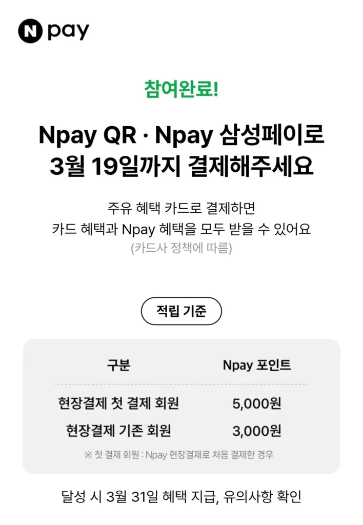 Kiếm 3.000 won khi bạn trả tiền xăng bằng Naver Pay!