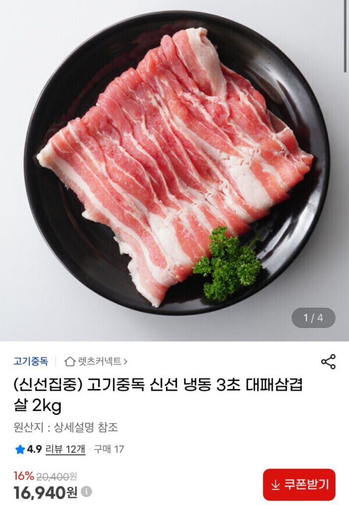 2kg thịt ba chỉ thái lát đông lạnh 3 giây